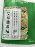六和乾坤艾草膝盖贴 艾叶艾热贴艾灸膝盖部位型肩颈贴热敷贴12贴/盒 实拍图
