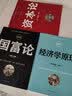 【官方正版】全3册资本论+经济学原理+国富论亚当斯密 卡尔马克思 沉思录马歇尔 宏观微观经济学书籍投资理财道德情操论经济学入门书 【全套3册】资本论+国富论+经济学原理 晒单实拍图