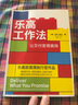 【自营】乐高工作法 让交付变得高效 巴利·帕达 著 乐高文化 协同效率 升职加薪 供应链 中信出版社 实拍图