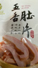 蒋凤记五香肚片下酒凉菜即食熟食秘制卤味鲜香美味真空包装150g现货速发 常州特产五香猪肚【750克】共5袋 实拍图