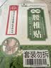 【四盒装】南京拾艾草腰椎贴腰疼贴艾灸贴腰部保暖灸热三伏贴热敷可搭腰痛贴艾叶护腰贴爱草贴腰肌劳损膏用贴 艾草腰椎贴【12贴/盒】发四盒共48贴 实拍图