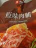 良品铺子原味肉脯500g 自营靖江风味高蛋白鸡肉干肉脯独立小包装 休闲零食 实拍图