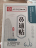 同仁堂鼻炎贴治过敏性鼻窦炎专用膏药鼻塞流鼻涕打喷嚏鼻痒喷剂儿童成人 3盒【鼻痒打喷嚏】发货特效快 实拍图