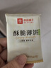 良品铺子酥脆薄饼海苔味300g薄脆饼干海苔饼干儿童零食独立小包装休闲零食 实拍图
