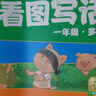 学而思361法看图写话一年级三步搞定看图写话小学语文紧跟新课标积累金句素材专项训练写作方法技巧入门作文看图写话一年级下册同步作文暑期预习小学专用学而思作文写作训练语文专项预习一年级暑假 实拍图