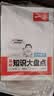 一本初中数学基础知识大盘点 2027同步教材思维导图串记七八九年级期中期末中考总复习必刷题速查记手册 开学季 实拍图