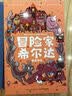 冒险家希尔达1+2辑套装全6册蓝发女孩幻想儿童文学小说奇幻冒险题材故事小学生一二三四五六年级课外阅读书籍暑期阅读读物 实拍图