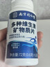 同仁堂男士复合维生素维生素b族维生素C维生素E烟酰胺钙铁锌锰120片 实拍图