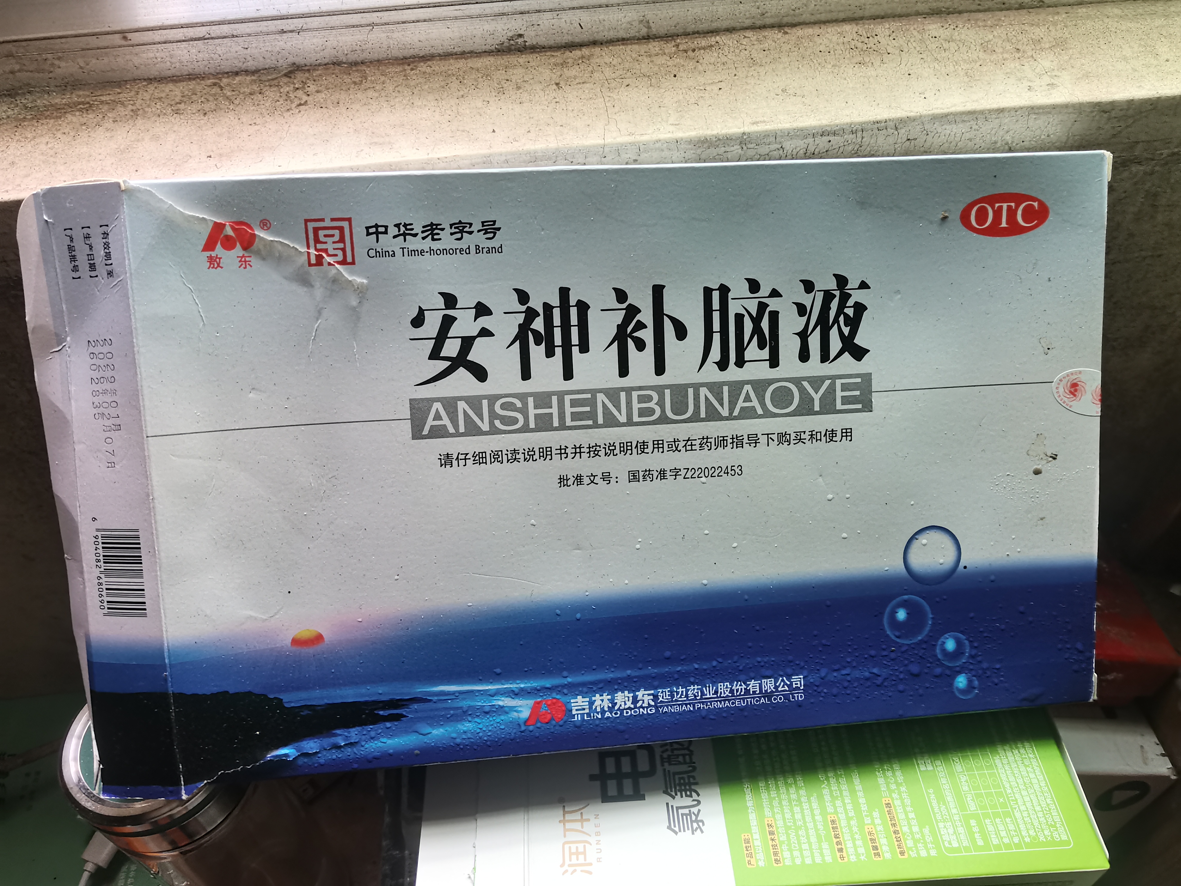 敖东安神补脑液10ml*24支/盒 补气血女补气养血 提高免疫力 睡眠失眠助眠药非褪黑素酸枣仁 实拍图