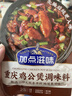 加点滋味重庆鸡公煲调味料65g【先腌后炖】烧鸡公家用调料包2-3人份 实拍图