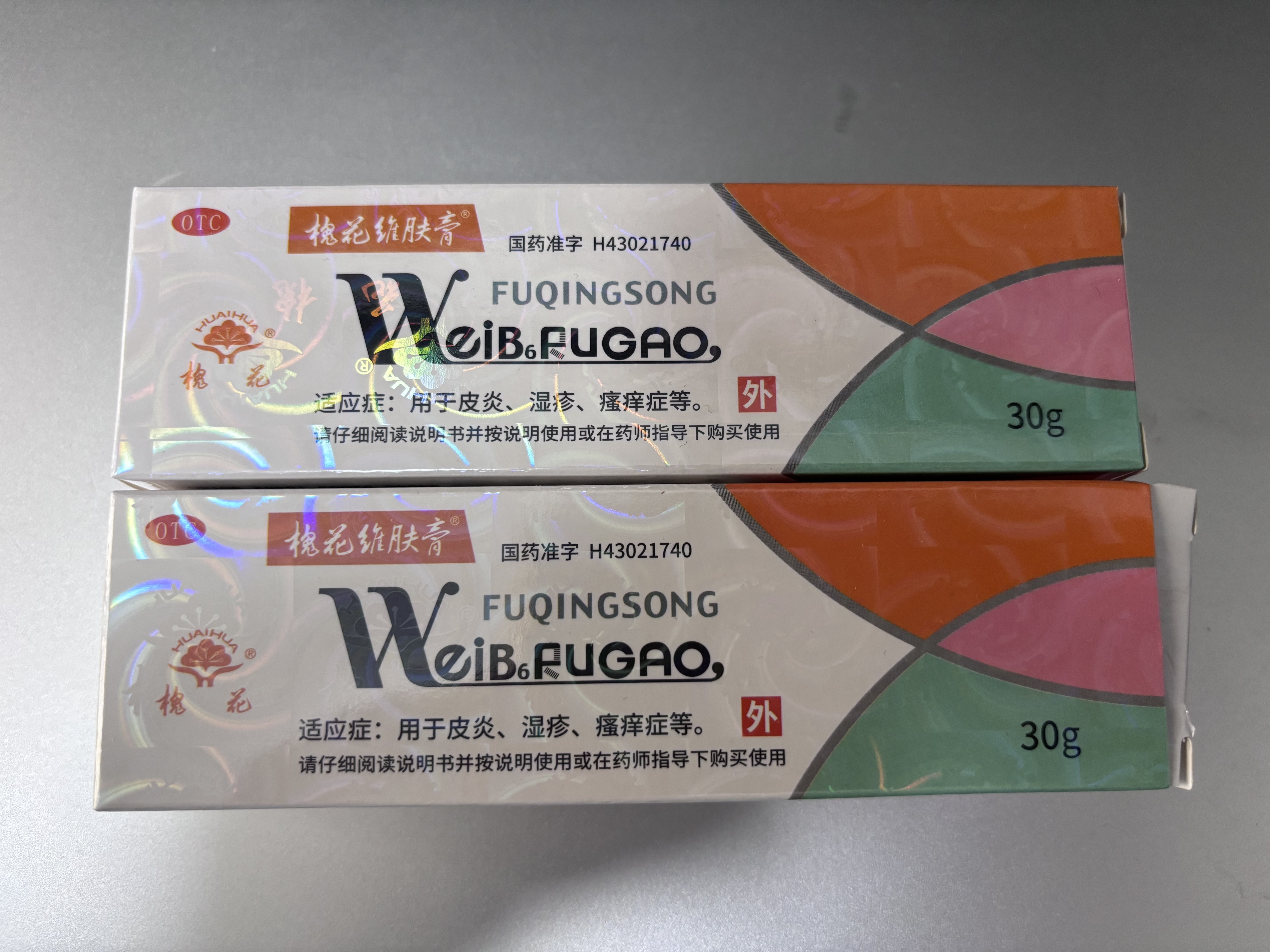 槐花维肤膏 氟轻松维B6乳膏 30g/支 皮炎 湿疹 瘙痒 实拍图