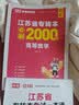 【新书上市】天一库课江苏专转本教材2027江苏省专升本历年真题试卷必刷2000题真题汇编高数大学语文高等数学管理学财经类经济学财会基础机械工程土木建筑化工生物类文史计算机电子信息医护美术大类 高等数学 晒单实拍图