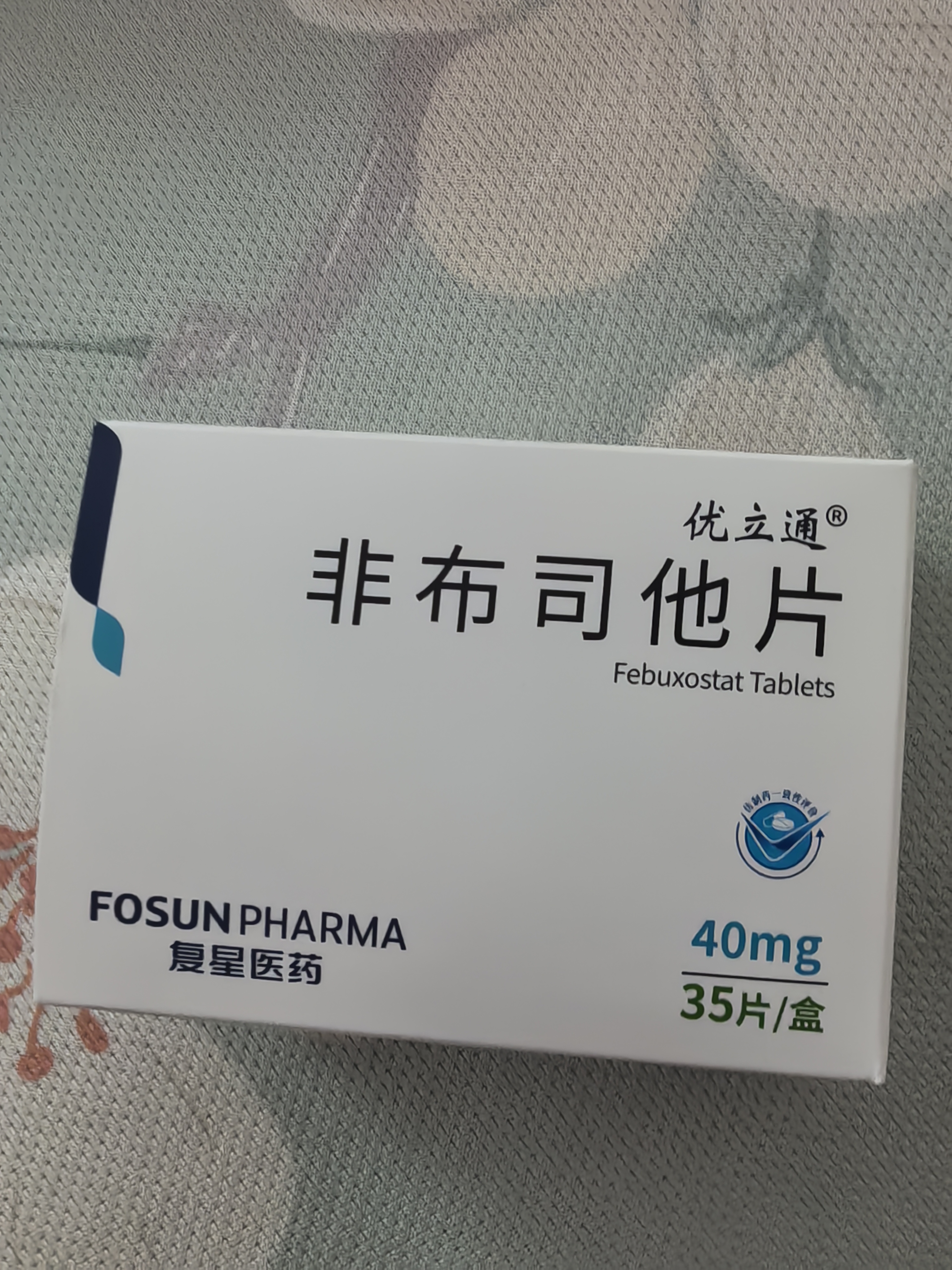 [优立通] 非布司他片40mg*35片/盒 实拍图
