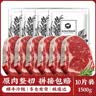 今聚鲜（dayinfresh）整切调理牛排净重1500g/10片套餐 新鲜厚切眼肉西冷牛扒 牛肉生鲜 实拍图