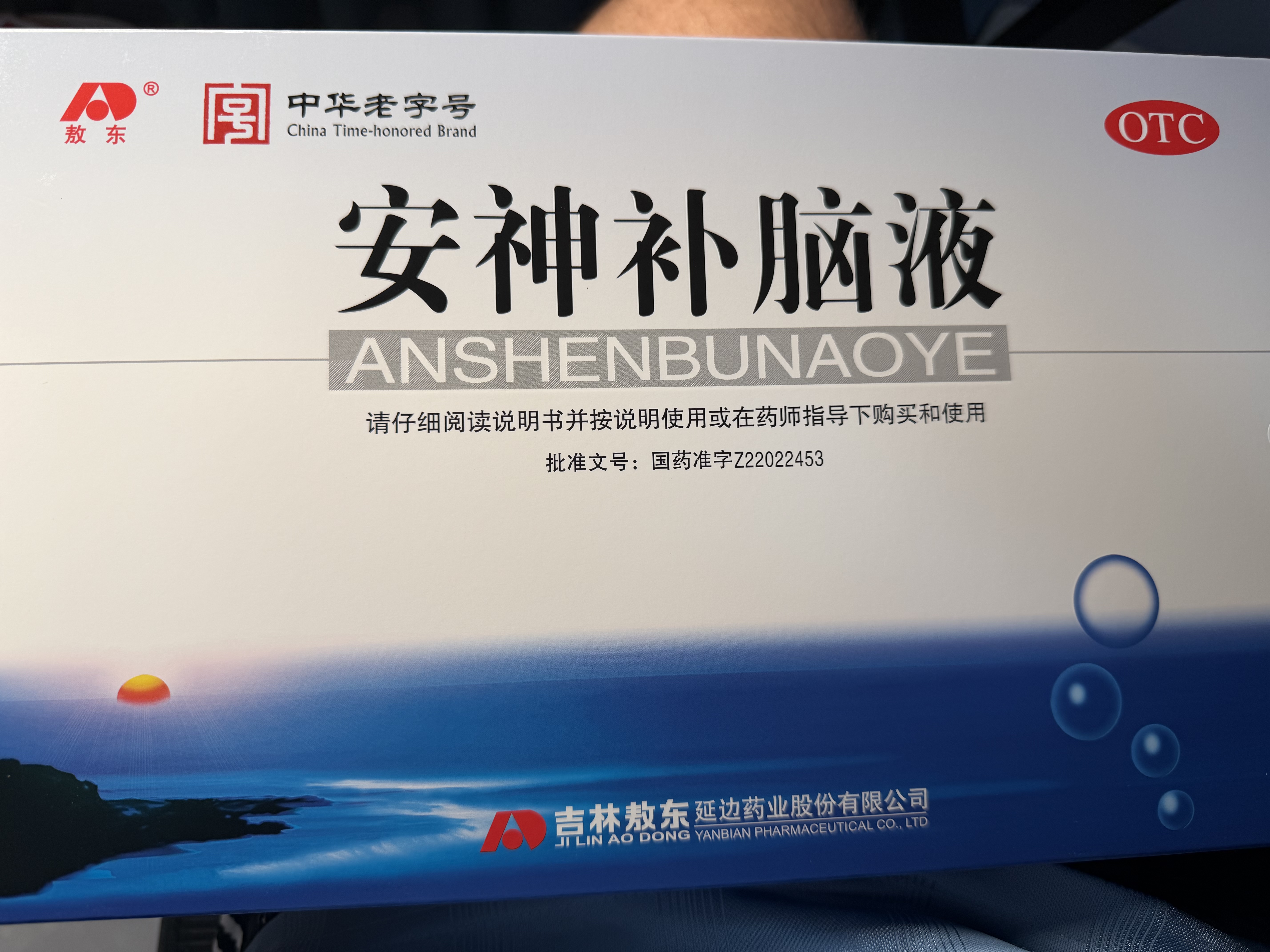 敖东【5盒】安神补脑液 10ml*24支 补气血女养血提高免疫力 睡眠失眠助眠药 非褪黑素氨基丁酸酸枣仁中成药 实拍图