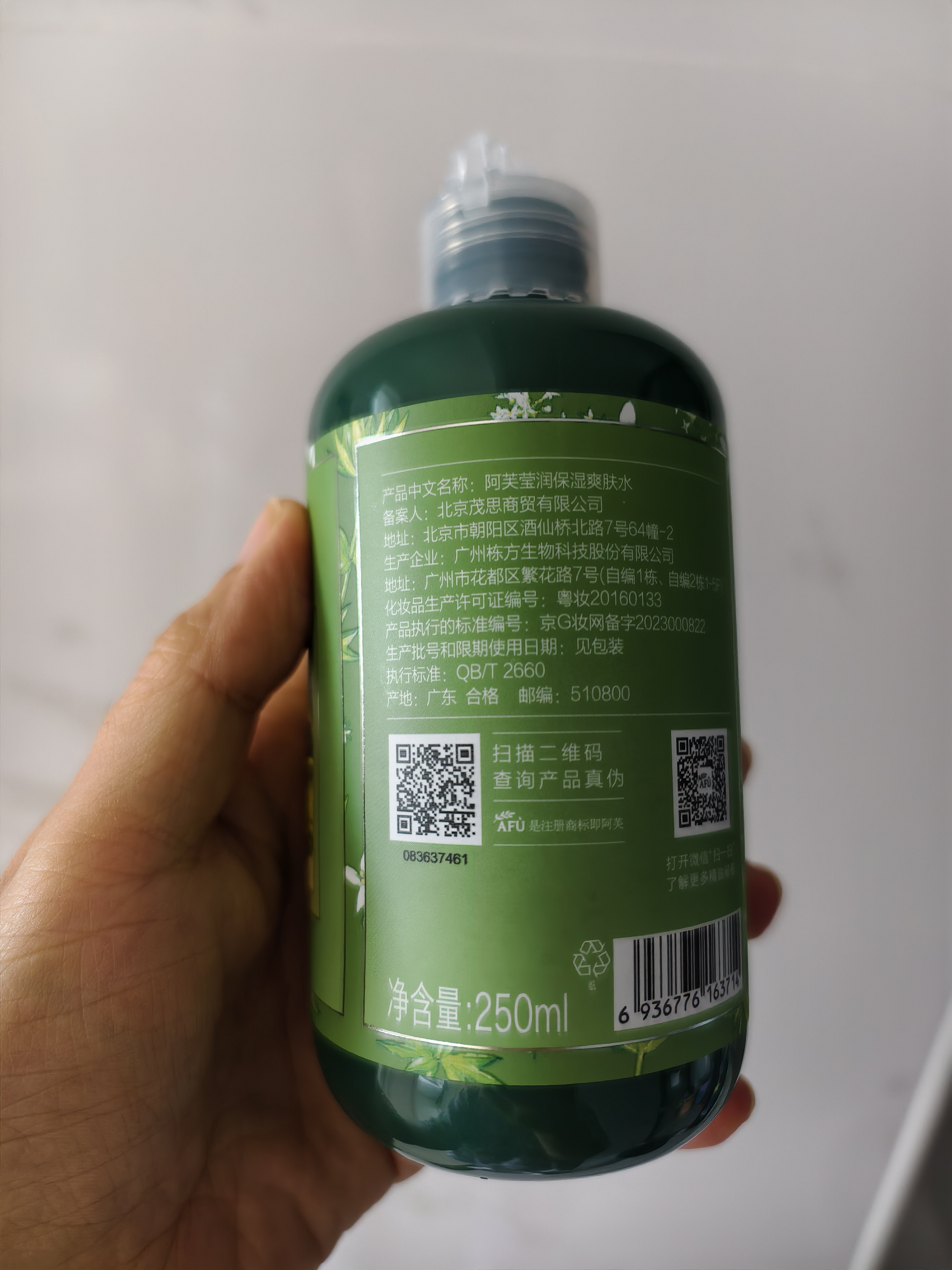阿芙（AFU）荷荷巴爽肤水250ml 化妆水爽肤水护肤水男女可用 实拍图