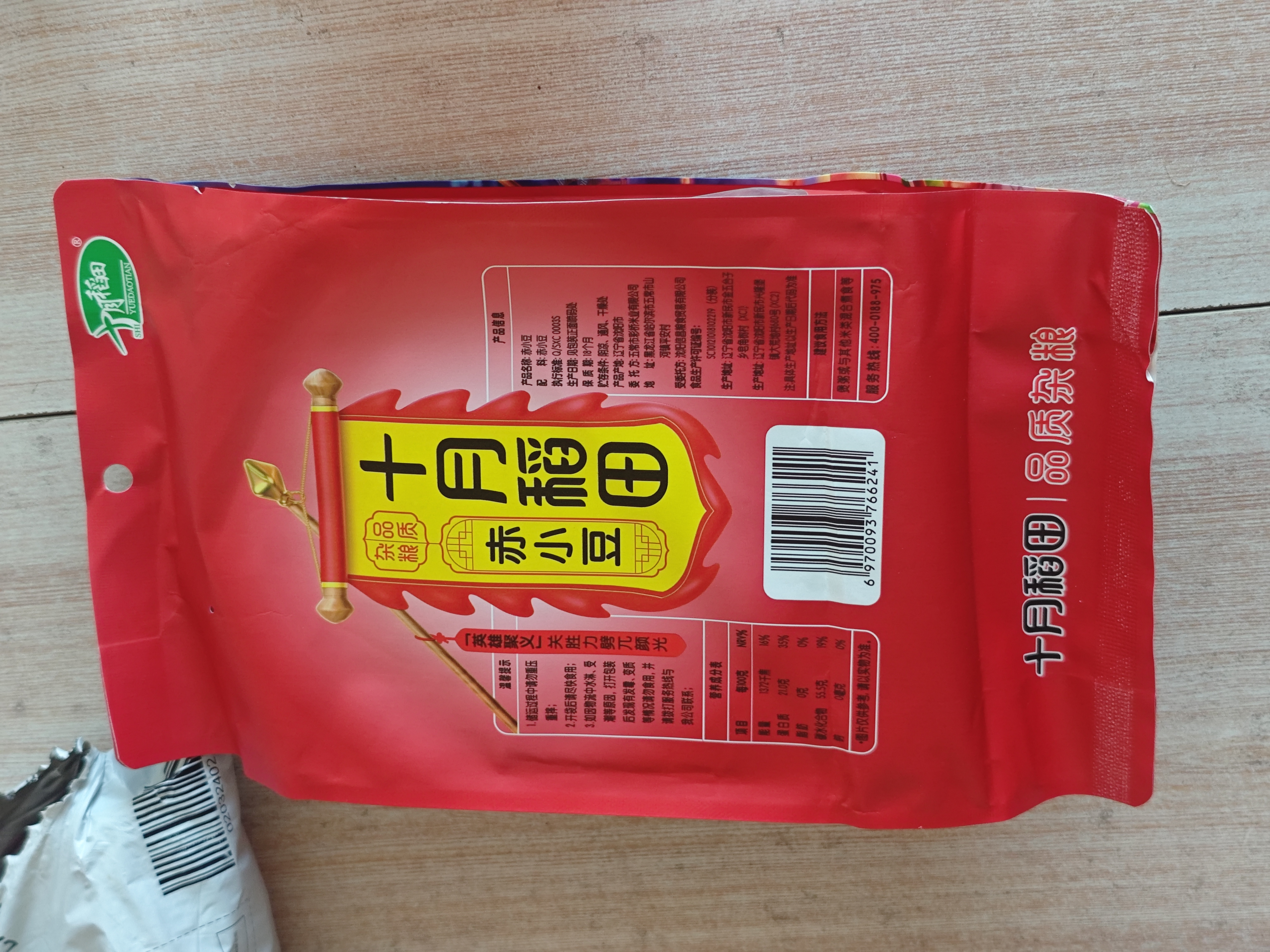 十月稻田 赤小豆 2斤 杂粮 长粒赤豆 粗粮 真空装 大米伴侣 薏米粥米搭档 实拍图