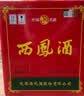 西凤酒 绿瓶裸瓶省外版 55度 500ml*9瓶 整箱装 凤香型白酒 实拍图