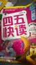 四五快读全套全彩图升级版：幼儿快速识字阅读法（套装全8册）正版赠送图书配套生字、词语音频暑假作业 一升二暑假衔接 小升初暑假衔接  实拍图