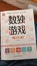 【全3册】数独游戏四宫格六宫格九宫格数独阶梯训练小学 5-14岁智力开发智力游戏益智游戏书籍暑假作业 一升二暑假衔接 小升初暑假衔接  实拍图