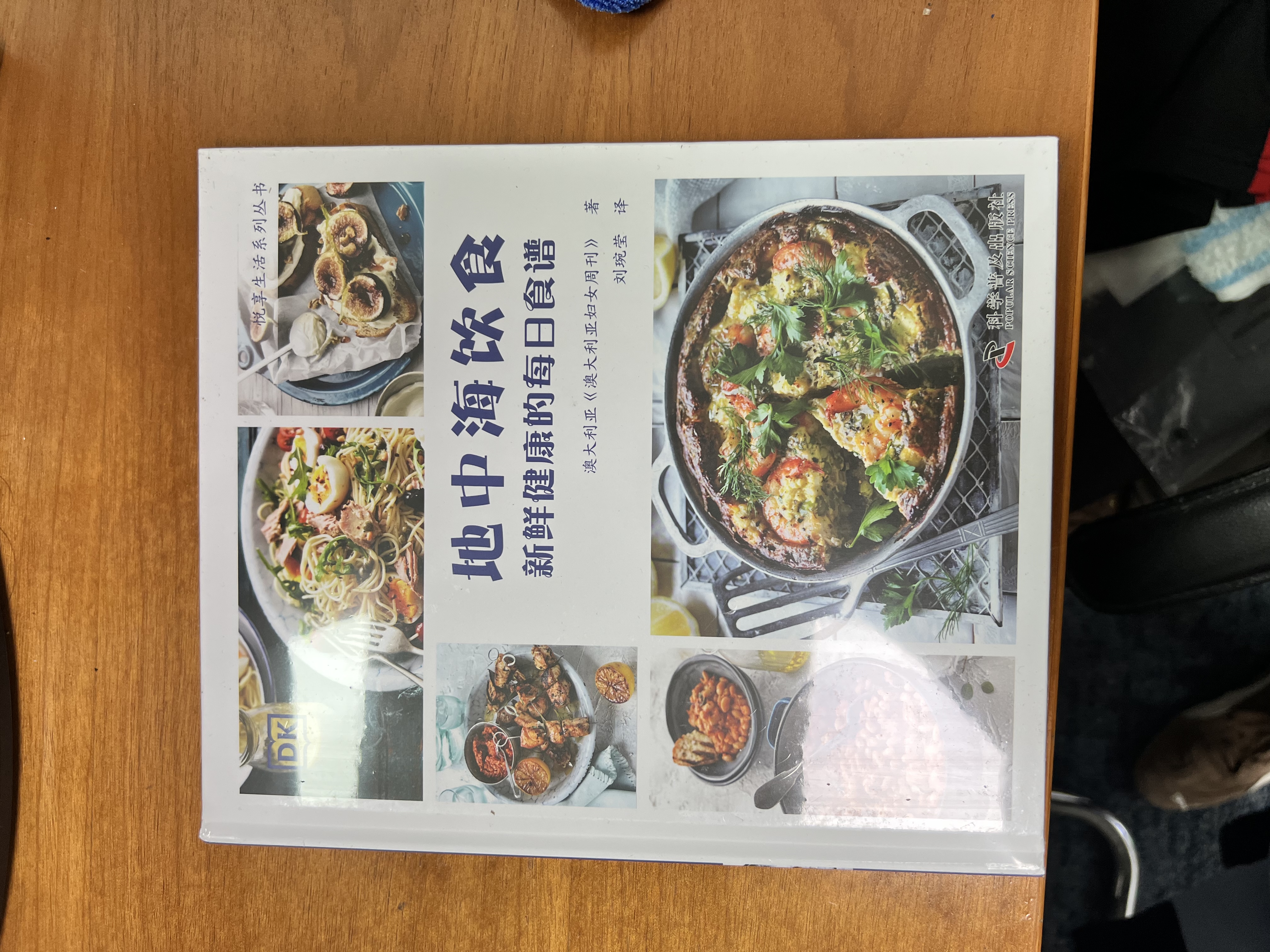 DK地中海饮食 新鲜健康的每日食谱 美食大赛 实拍图