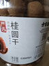 方家铺子7A严选桂圆干1kg龙眼干约27mm大果2斤带壳桂圆肉红枣枸杞泡茶干货 实拍图