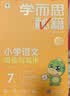 学而思四年级思维创新大通关4年级数学智能教辅白皮书奥数杯赛竞赛小学生一题一码全国通用小学竞赛杯赛真题解题视频应用题、几何、数论、计数组合智能批改学而思资深教师研发暑期预习视频讲解思维训练奥数训练 实拍图