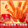 麻辣王子正宗辣条湖南特产休闲小零食办公室解馋麻辣大礼包独立小包装儿时 很麻很辣550g（内含30小包） 实拍图