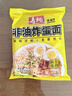 寿桃非油炸鸡蛋面条速食挂面方便面低脂早餐炒面汤面独立包装75g*48包 实拍图
