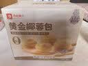 良品铺子黄金椰奶面包500g整箱装营养早餐面包糕点点心休闲学生零食品 实拍图