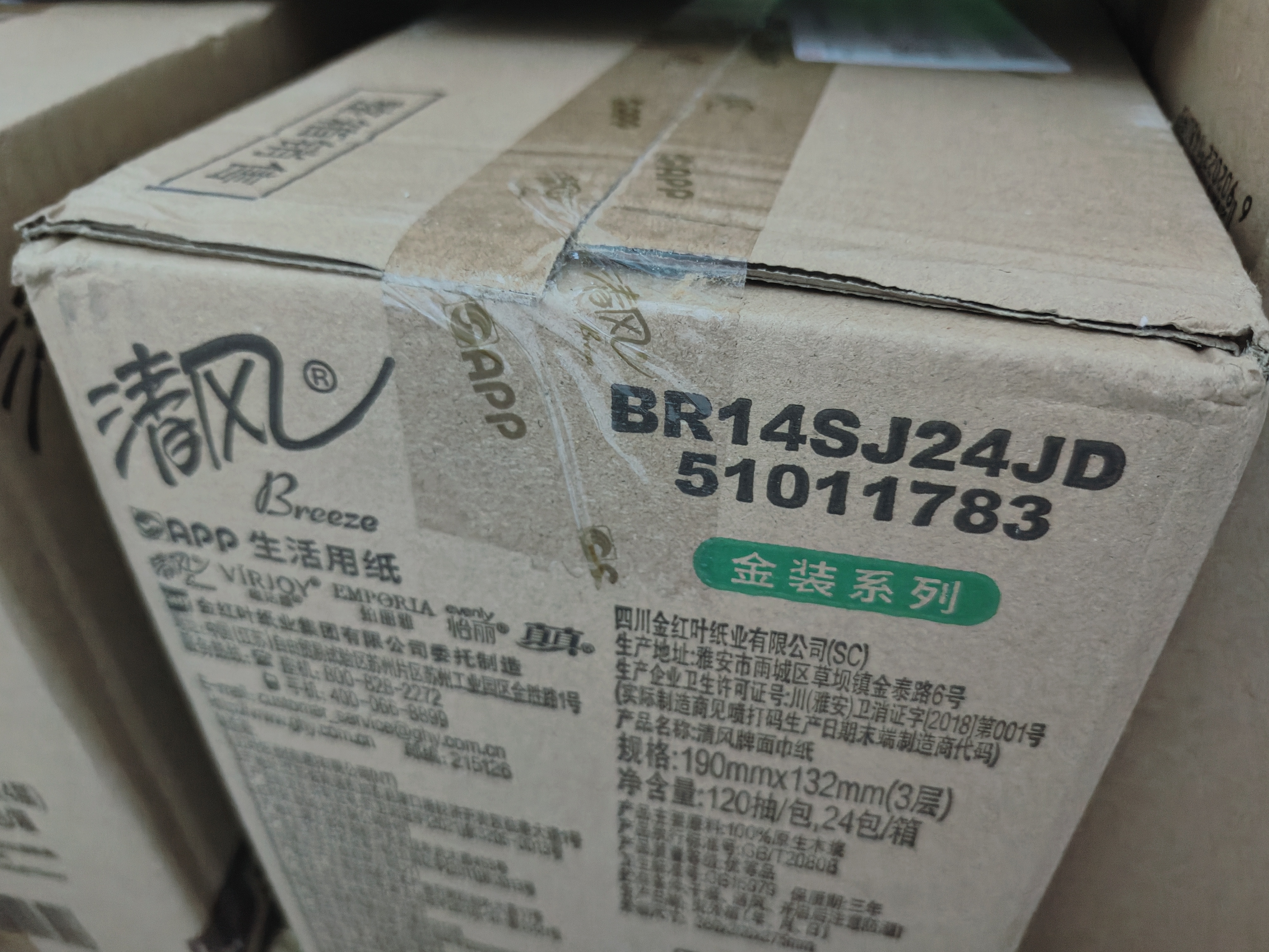 清风抽纸 金装厚韧3层120抽*24包 可湿水 纸抽 卫生纸面巾纸 整箱纸巾 实拍图