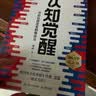 【包邮】认知觉醒：开启自我改变的原动力（智元微库出品）认知驱动畅销书 经管励志成长心理学管理书籍 暑假阅读 毕业礼物 升学礼物 实拍图