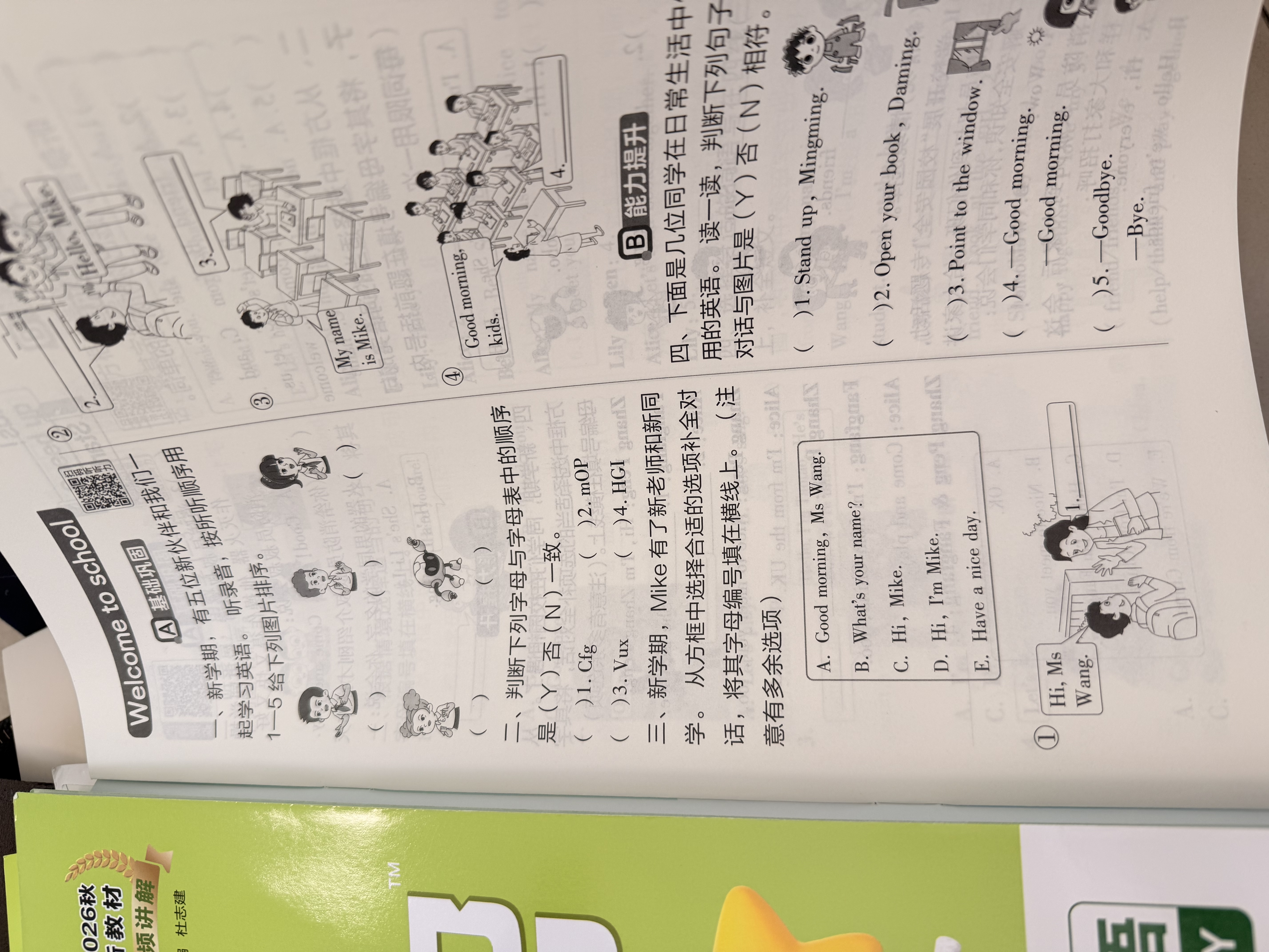 【新版上市】天星教育2026秋小学教材帮一二三四五六年级上册语文数学英语人教版北师教材同步讲解课堂笔记教材全解课前预习课后复习教辅书 2026秋新版】三年级上册 英语【外研版】 实拍图