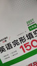 一本【官方旗舰店】七八九年级英语完形填空阅读理解150篇789年级上下册通用英语完型阅读听力专项训练初中英语阅读组合训练全国通用版本英语中学教辅书 初中英语语法 正版 实拍图