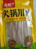 古松 火锅川粉220g 宽粉条苕粉皮火锅宽粉麻辣烫食材 品牌始于1998 实拍图