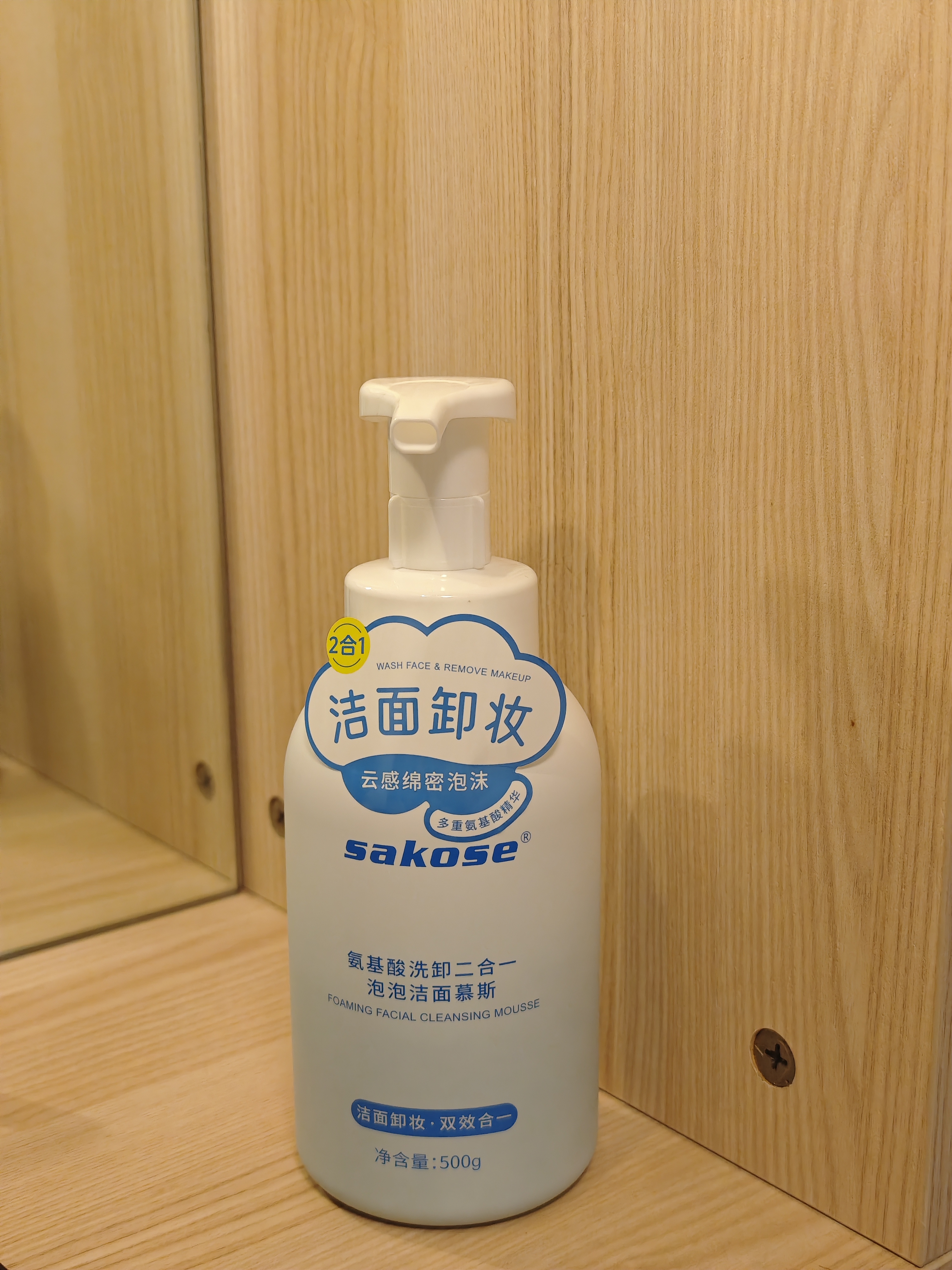 sakose氨基酸洗卸二合一泡泡洁面慕斯500g温和清洁卸妆保湿不紧绷洗面奶 实拍图