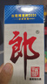 郎酒 2020年纪念版 难忘郎 酱香型白酒 53度 500ml 单瓶 陈年老酒【名酒鉴真】 实拍图