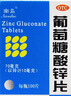 南岛葡萄糖酸锌成人600片 锌片 厌食 口腔溃疡 痤疮 锌补充剂儿童生长发育迟缓 实拍图