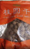 金唐莆田桂圆干500g 龙眼干带壳桂圆干 莲子百合银耳羹煲汤甜羹食材 实拍图