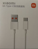小米 原装6A数据线type-c充电线适配USB-C接口手机游戏机适用小米15红米k90/ Note13 实拍图
