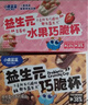 小鹿蓝蓝益生元巧脆星球杯组合儿童宝宝零食巧克力磨牙饼干新年送礼140g*2 实拍图