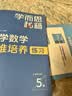 学而思秘籍 小学数学思维培养教程+练习6级 升级版 20年教研精华沉淀 1-6年级共1428个独家精讲视频 计算图形行程应用组合 解题思路巧引导 举一反三奥数思维训练 实拍图