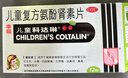【原研进口】幸福科达琳 儿童复方氨酚肾素片12片 感冒咳嗽 过敏性鼻炎 抗过敏对乙酰氨基酚 幸福伤风素  实拍图