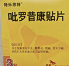 【原研进口】特乐思特 吡罗昔康贴片 48mg*3贴/盒 实拍图