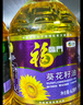 福临门压榨一级 葵花籽油1.8L 食用油 充氮保鲜 中粮出品 实拍图