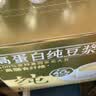 十月稻田 米她她 高蛋白纯黄豆豆浆粉(20g*20条) 无糖添加豆浆粉 早餐冲饮 实拍图