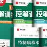 华夏万卷行书练字帖行楷8本套控笔训练初学者专用吴玉生钢笔字帖成年人专用临摹描红视频教学大学生高中生行楷一本通赠练字笔 手写体字帖图书 实拍图