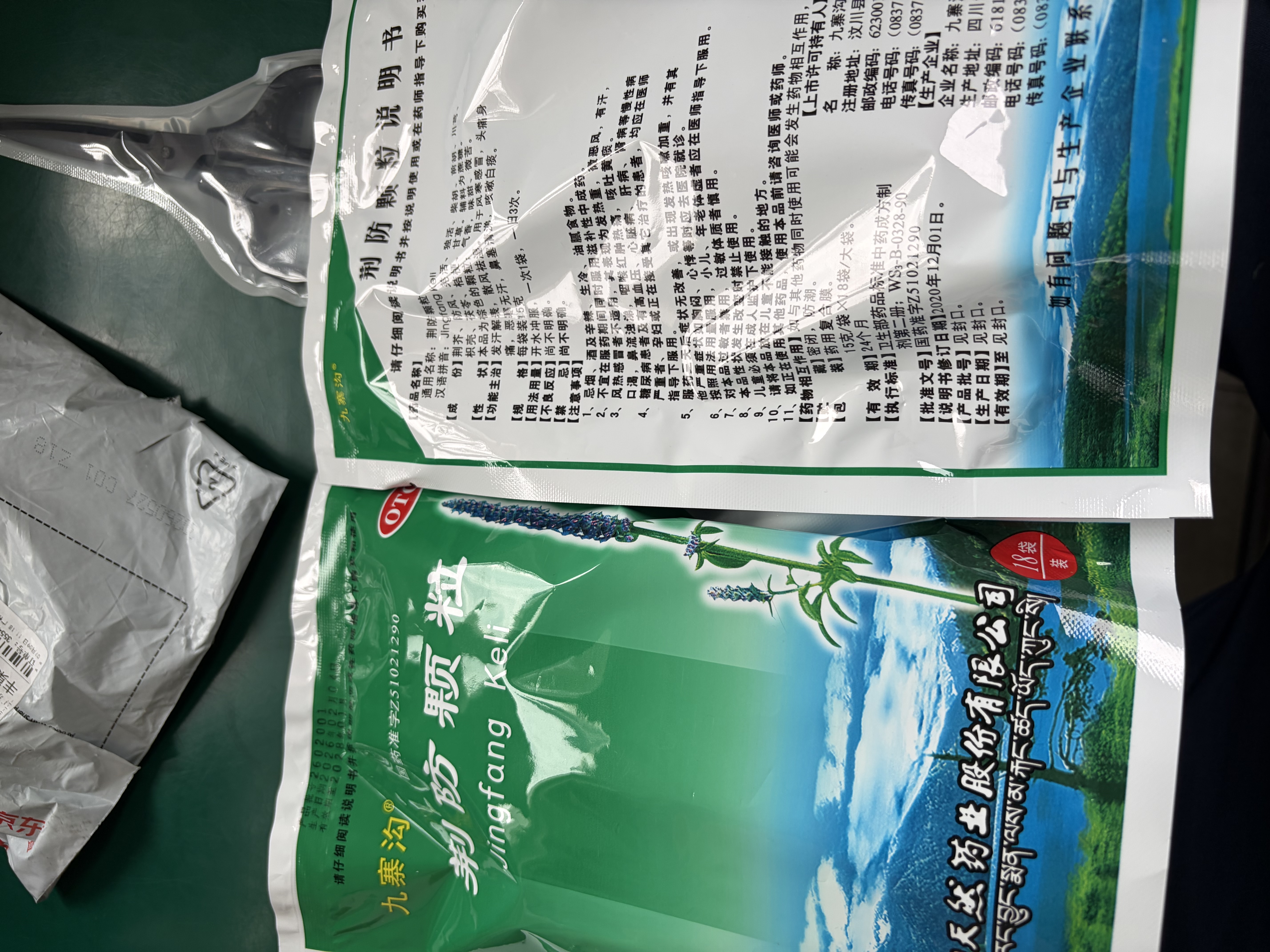 九寨沟 荆防颗粒 15g*18袋*5袋 发汗解表 祛风利湿 用于风寒感冒 头痛身痛 恶寒无汗 鼻塞流涕 咳嗽白痰 实拍图