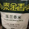 泰金香 玉兰香米 大米10kg 茉莉香米 长粒米 大米20斤家庭装 实拍图