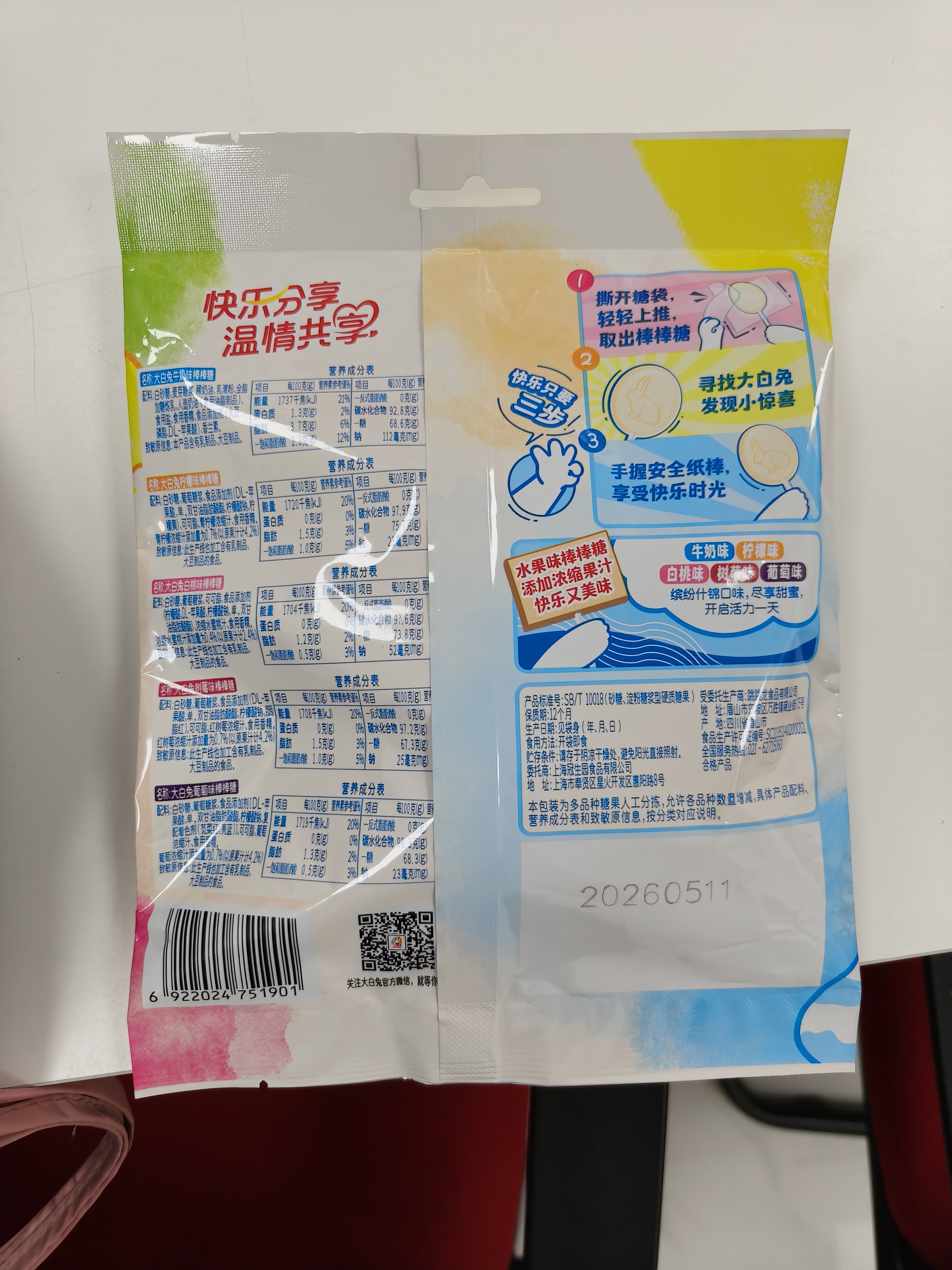 大白兔水果棒棒糖15支88g纸棒牛奶柠檬白桃树莓葡萄浓缩果汁小朋友节日 实拍图